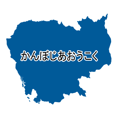 カンボジア王国無料フリーイラスト｜ひらがな(青)